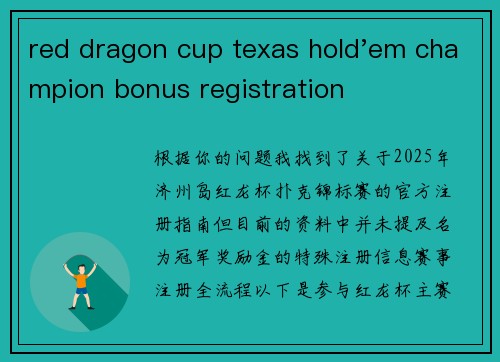 red dragon cup texas hold'em champion bonus registration